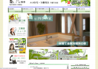 キッチン取替え隊　長野